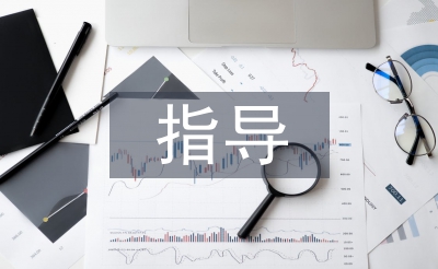 初中歷史學(xué)習(xí)方法指導(dǎo)