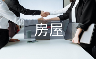 房屋鑒定申請(qǐng)書