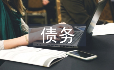 債務(wù)資產(chǎn)證券化