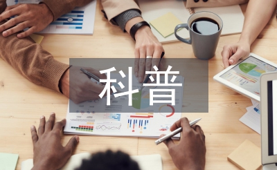 科普網(wǎng)絡(luò)安全知識(shí)