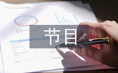 文藝匯演節(jié)目