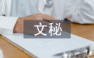 文秘專業(yè)教學
