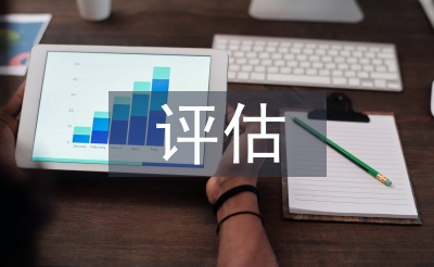 素質(zhì)教育評(píng)估匯報(bào)材料