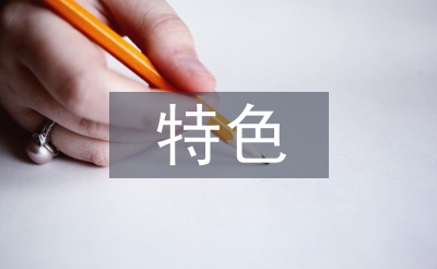 特色農(nóng)業(yè)前景