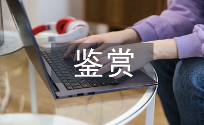 建筑藝術(shù)鑒賞論文