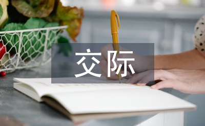 跨文化交際教育論文
