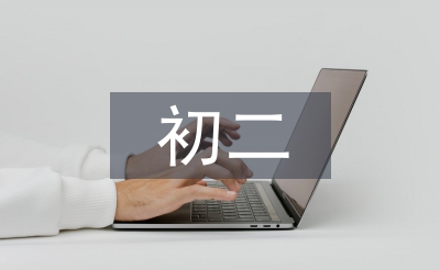 初二數(shù)學(xué)期中總結(jié)