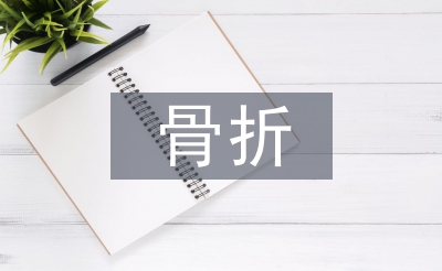 骨折手術后的護理注意事項