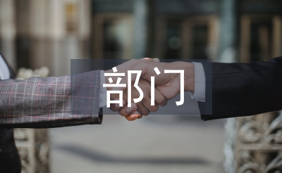 節(jié)能減排部門工作計(jì)劃
