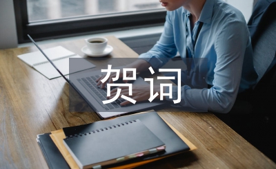 中秋佳節(jié)賀詞