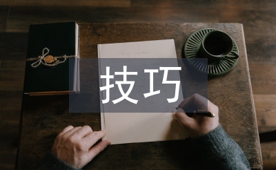 領(lǐng)導(dǎo)講話技巧