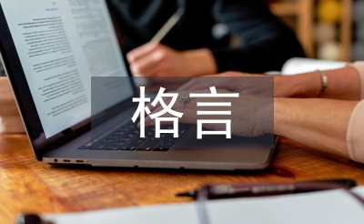 奧林匹克格言