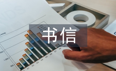 書信文化與藝術設計的關系探析