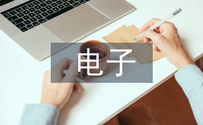 電子設(shè)計(jì)大賽論文