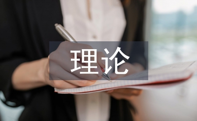 微觀經(jīng)濟學最核心的理論