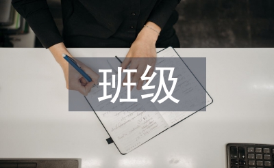 班級健康教育教案