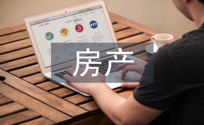 房產(chǎn)年終總結(jié)