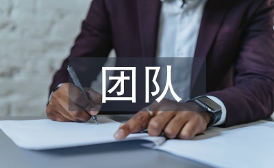 保險(xiǎn)公司團(tuán)隊(duì)經(jīng)營(yíng)理念