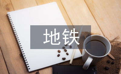 聚美優(yōu)品地鐵廣告