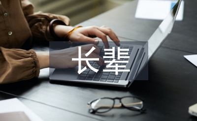長(zhǎng)輩消費(fèi)論文