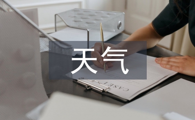 看云識天氣導(dǎo)學(xué)案