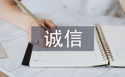 誠信考試承諾書