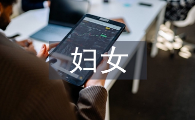 婦女權(quán)益保障法