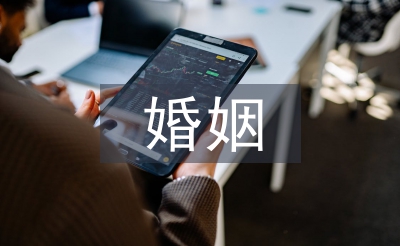 婚姻致辭