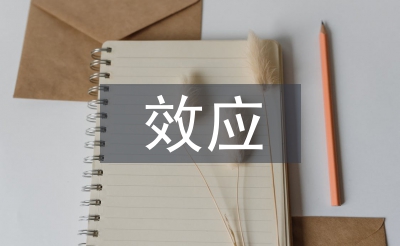 常見的心理學(xué)效應(yīng)