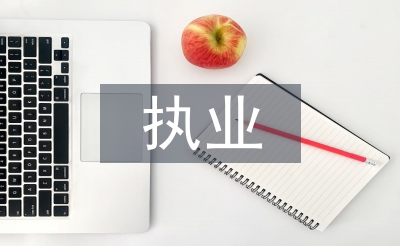 執(zhí)業(yè)獸醫(yī)知識(shí)點(diǎn)