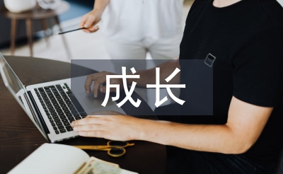 小學生成長記錄冊