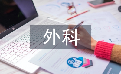 外科護士實習(xí)工作計劃