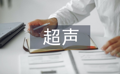 超聲科醫(yī)生幫扶