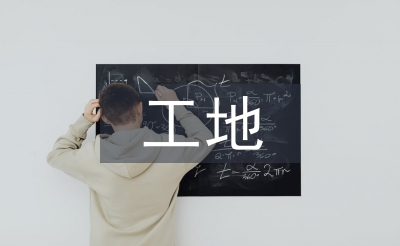 工地消防演練總結(jié)