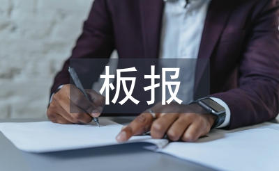 讀書(shū)日板報(bào)評(píng)比活動(dòng)