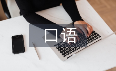 口語訓練論文