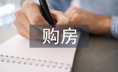 購房貸款合同