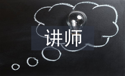 保險(xiǎn)公司講師工作總結(jié)