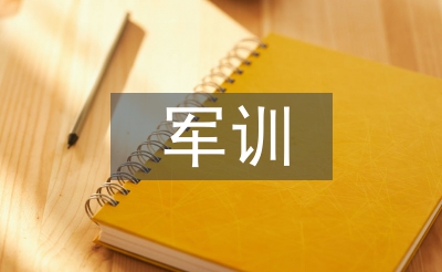 軍訓(xùn)工作總結(jié)