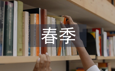春季小學(xué)學(xué)校工作計(jì)劃