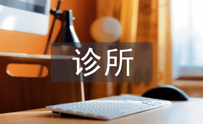 診所醫(yī)生工作計劃