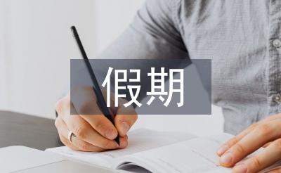 高中生假期學(xué)習(xí)計(jì)劃