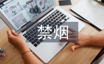 公共場所禁煙標語