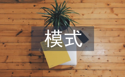 心理健康教育模式