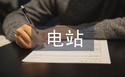 光伏電站考察報告