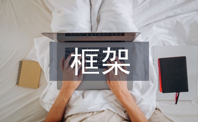 框架市場(chǎng)調(diào)查報(bào)告