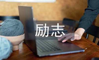 勵志演講
