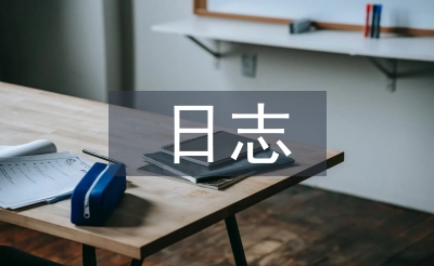 研修日志小學(xué)語(yǔ)文