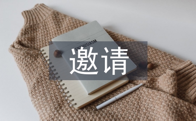邀請客戶短信