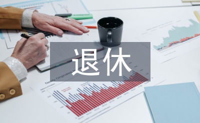 退休前家訪工作總結(jié)